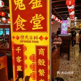日料性价比之王鬼金食堂