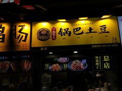 门面-八一好吃街·高品美食广场