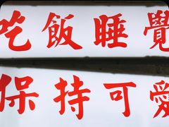 -春麗吃飯公司(工体店)