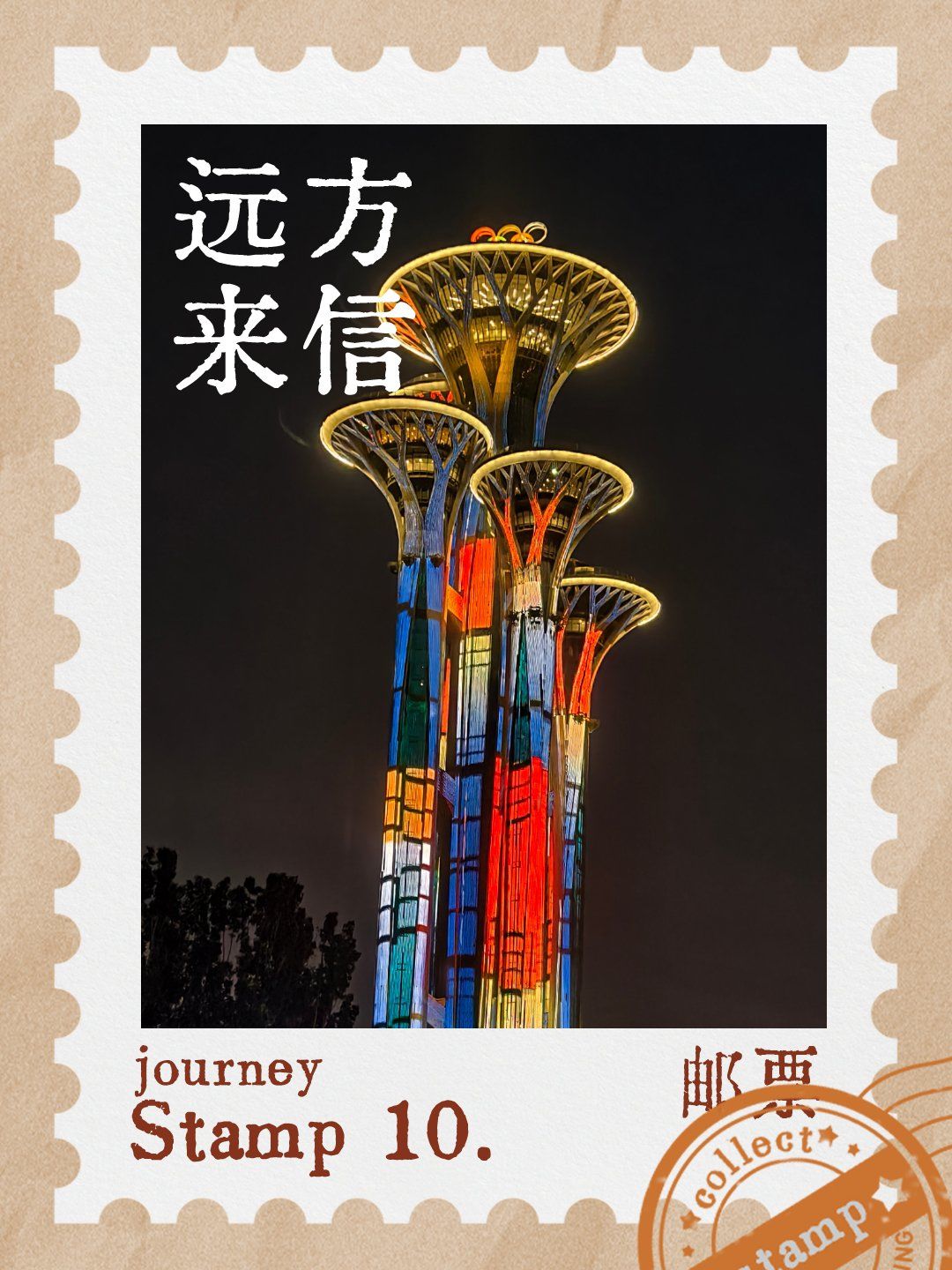 城夜美景不眠时—北京奥林匹克塔