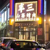 好吃好吃真好吃‼️‼️不是吹牛的‼️‼️‼️