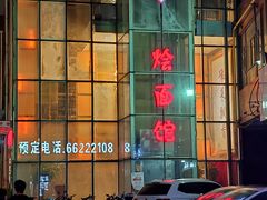 -河南食府(人民路店)