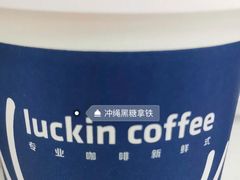 -瑞幸咖啡(人工智能创业基地店)