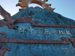 -新疆那拉提国家旅游度假区