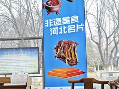 -高建民酒楼(红旗大街店)