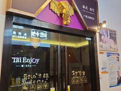 -泰享受·泰式按摩·SPA(海珠广纸店)