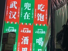 -小民大排档(光谷店)
