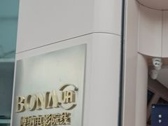 -博纳UA东方宝泰电影城