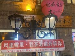 -中华巴洛克风情街