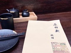 -原田新料理(1912店)