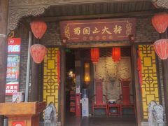 -蜀国大将老火锅(江北店)