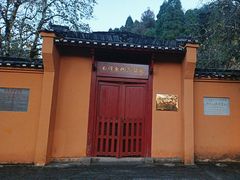 -毛泽东同志旧居