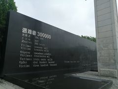 -侵华日军南京大屠杀遇难同胞纪念馆