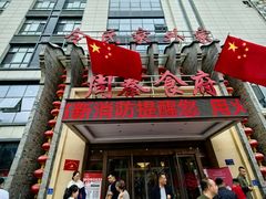 -令氏家外家周秦食府(高新店)