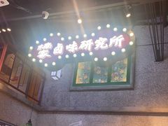 -楠火锅(昆山金鹰店)