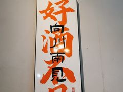 -向川南·水煮鱼·川菜(和平里店)