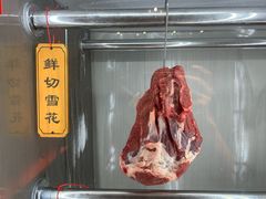 -乔先生涮肉·鲜活牛羊肉火锅(塘沽店)