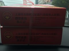 -周正记高桥松饼(潼港八村店)