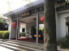 门面-山外山菜馆(玉泉路店)