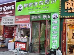 -万达广场(松江店)
