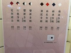 -阮大兴糕团(滨江宝龙店)