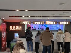 -爱康国宾体检中心(五角场万达广场分院)