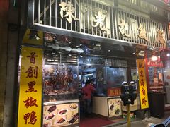 -陈光记烧腊店(罗保博士街店)