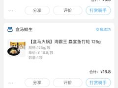 -盒马鲜生(馥邦国际店)