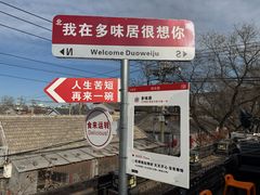 -多味居(剪子巷店)