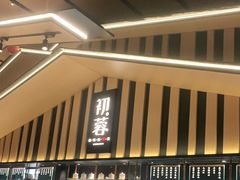 -初蓉丨遇见新川菜(亲贤街荣耀店)
