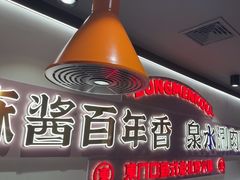 -东门口·新式老北京火锅(河西龙湖天街店)