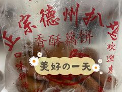 -陶记正宗德州扒鸡(科巷店)