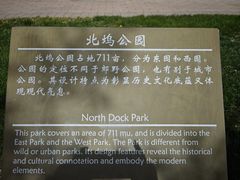 -北坞公园
