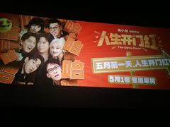 -山文星辉影城(济南和谐广场店)