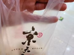 -京天红炸糕(天通苑华联店)