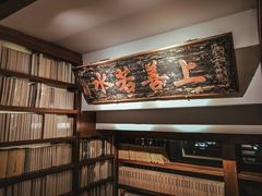 -道南書院·私房菜·早午茶·茶馆