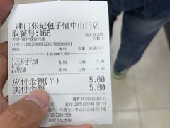 -津门张记包子铺(中山门店)