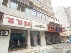-孟家蟹包(锦绣街店)