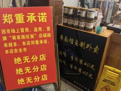 -蒋家肠旺面馆(合群路店)