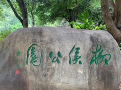 -柳侯公园
