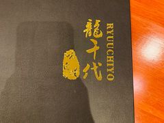 -龍千代·味自慢(黑龙江北路店)