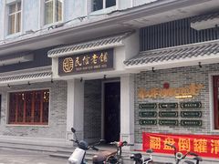 -民信老铺(双皮奶博物馆店)