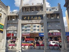 -中华巴洛克风情街