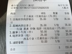 账单-日上三甘(三里屯店)