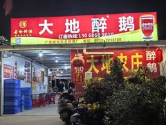 -大地农庄(逢沙大道店)