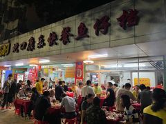 门面-蛇口康乐快餐鱼仔档(翠苑小区店)