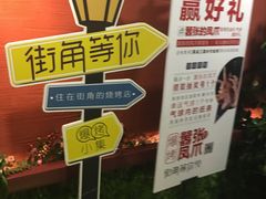 -街角等你.大连海鲜烧烤(西安路店)