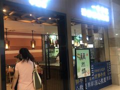 门面-诗爷牛尾汤(大坪英利店)