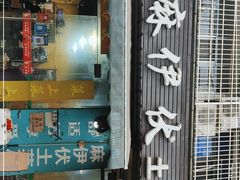 门面-麻伊伏土菜馆(朗州路店)