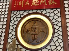 -同得兴面馆.苏式面.三虾面(园区店)